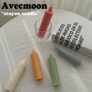 アベックムーン キャンドル Avecmoon crayon candle 5色 8種の香り 韓国雑貨 5859660449 ACC｜option