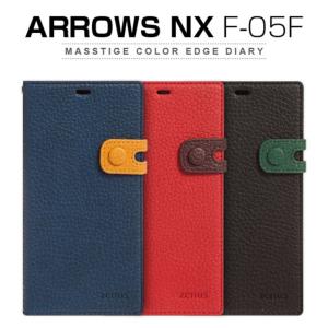 お取り寄せ arrows nx f 05f ケース ZENUS Masstige Color Edge Diary 手帳型 レザーケース｜option