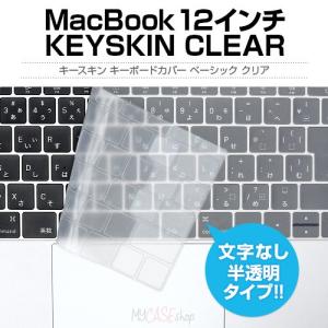 お取り寄せ Macbook 12インチ 保護フィルム 新しいMac Book 12インチ対応 BEFiNE キースキン キーボードカバー クリア｜option