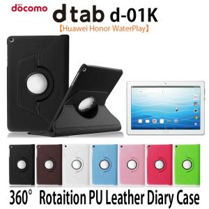 dtab ケース dtab d-01K ケース 手帳型 Honor Water Play ケース 回転式 耐衝撃 スタンド PU レザー dタブレットケース dtab カバー｜option