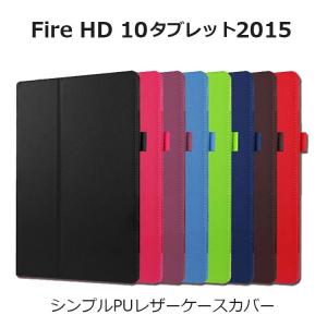 Fire HD 10 ケース Fire タブレット カバー 手帳型 シンプル PU レザー 2015｜option