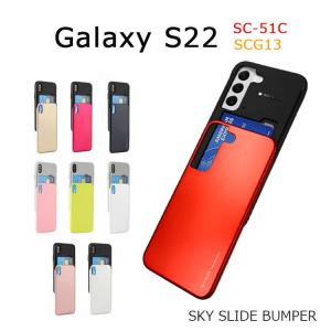 Galaxy S22 5G ケース 韓国 GalaxyS22 SC-51C SCG13 シンプル カード収納 衝撃吸収 S225G ソフト カバー 背面 スライド カード ポケット 耐衝撃 SKY SLIDE｜option