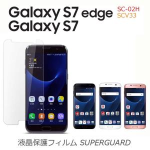 Galaxy S7 edge Galaxy S7 液晶保護フィルム SUPERGUARD GalaxyS7 edge SC-02H SCV33 Galaxy S7｜option