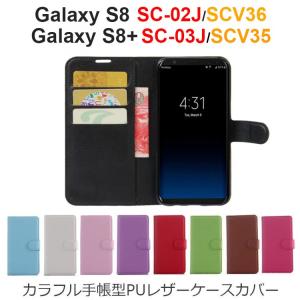 Galaxy S8 ケース Galaxy S8+ カバー 手帳型 カラフル PU レザー スマホケース