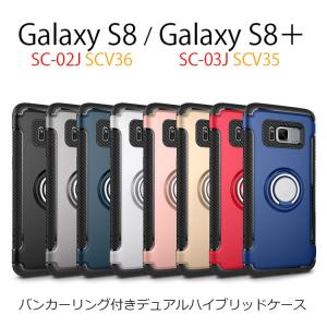 Galaxy S8 カバー Galaxy S8+ ケース 耐衝撃 リング バンカーリング ハード TPU ケース 落下防止 SC-02J SCV36 SC-03J SCV35 スマホケース｜option