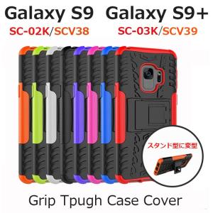 Galaxy S9 ケース Galaxy S9+ ケース スマホケース 耐衝撃 グリップ タフ スタンド ソフト TPU SC-02K SCV38 SC-03K SCV39｜option