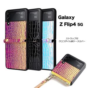 Galaxy ZFlip4 5G ケース ホログラム クロコダイル調 ストラップ Z Flip4 SC-54C SCG17 カバー オーロラ 光沢 虹色 かわいい GalaxyZFlip4 ストラップ付 クロコ｜option