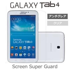 GALAXY Tab4 フィルム  液晶保護フィルム Screen Super Guard Galaxy Tab4｜option