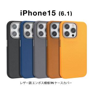 iPhone15 ケース  レザー調 エンボス模様 お洒落 スリム TPU スタイリッシュ iPhone 15 6.1 軽量 シリコン 硬質 おしゃれ 上品 マット 指紋防止｜option