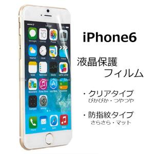 iPhone6 保護フィルム 液晶保護フィルム クリアアンチグレア iPhone 6 アイフォン6 保護フィルム アイフォン 6液晶保護フィルム｜option