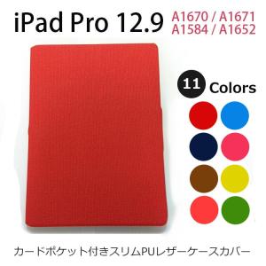 iPad Pro 12.9 ケース カバー カード ポケット 手帳型 ダイアリー スマート PUレザー A1670 A1671 A1584 A1652 12.9インチ｜option