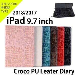 iPad 2018 ケース iPad 2017 カバー iPad 9.7ケース 手帳型 クロコダイル ダイアリー PU レザー A1893 A1954 A1822 A1833 2017発売 ワニ柄｜option