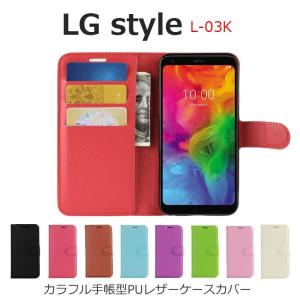 LG style ケース L-03K ケース LG style L 03K ケース LGstyle カバー スマホケース 手帳型 カラフル PU レザー 耐衝撃 スタンド ダイアリー L03K｜option