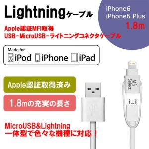 iPhone iPad 対応充電ケーブル認定 M's Select LightningMicroUSB両対応ケーブル｜option