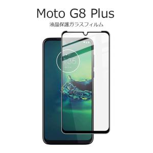 Moto G8 Plus フィルム 保護フィルム Moto G8 Plus カバー SIMフリー 液晶保護 ガラス ガラスフィルム 画面保護 MotoG8Plus フィルム Moto G8Plus フィルム｜option
