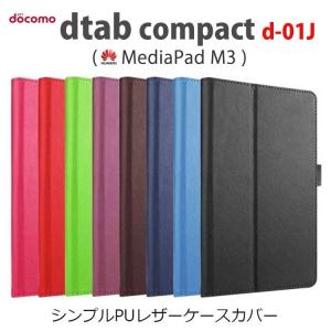 dtab カバー d01J dtab Compact d-01J ケース 手帳型 シンプル PU レザー MediaPad M3｜option