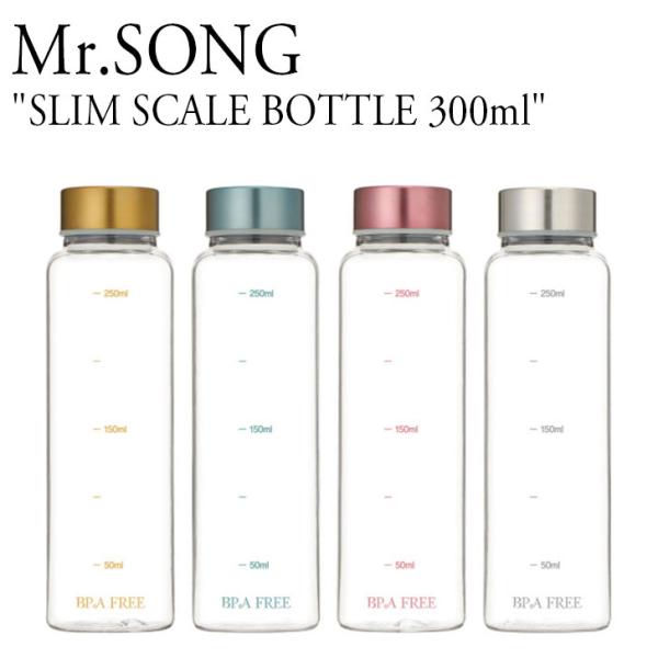 ミスターソング 水筒 Mr.SONG SLIM SCALE BOTTLE 300ml ボトル クリア...