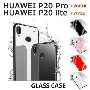 HUAWEI P20 Pro ケース HUAWEI P20 lite ケース カバー スマホケース ガラスケース バンパー 強化ガラス 背面 カバー ガラス GLASS HW-01K HWV32