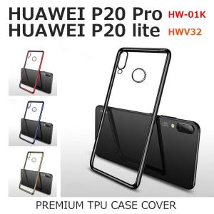 HUAWEI P20 Pro ケース HUAWEI P20 lite ケース カバー スマホケース メタリック バンパー TPU クリア 耐衝撃 軽い シリコン カラフル HW-01K HWV32｜option