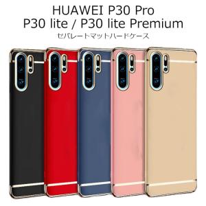 HUAWEI P30 lite ケース HUAWEI P30 lite SIMフリー HUAWEI P30 Pro ケース P30lite ケース P30 lite カバー P30 lite 耐衝撃 スリム ハードケース｜option