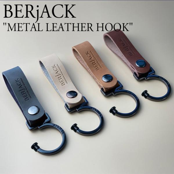 バージャック BERJACK フック 3個セット METAL LEATHER HOOK 耐久性 イン...