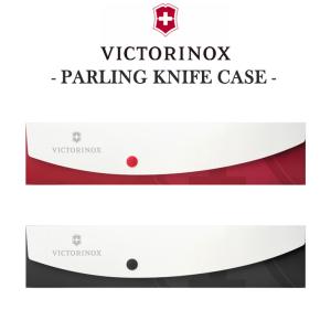 VICTORINOX ナイフケース ビクトリノックス 正規品 パーリングナイフケース ケース単品 ナイフ収納 食洗機対応 キッチン 調理 料理 9.7030.1/3 アウトドア OTTD｜option