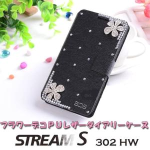 フラワーデコPUレザーダイアリー 手帳型 ビュー ケース カバー for STREAM S 302HW スマホケース