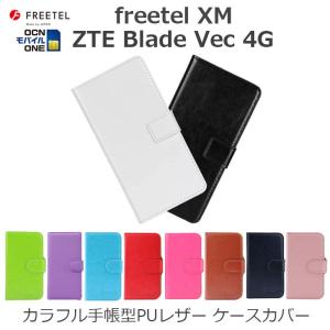 zte blade vec 4g FREETEL XM ケース カバー カラフル手帳型 PUレザー ...