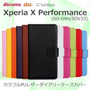 Xperia X Performance ケース カラフル PU レザー 手帳型 ケース カバー SO-04H SOV33