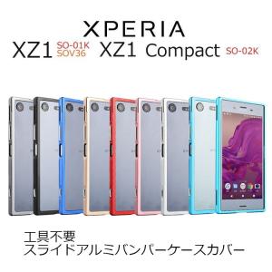 Xperia XZ1 ケース バンパー Xperia XZ1 Compact ケース 耐衝撃 アルミ バンパー ケース スマホケース SO-01K SOV36 SO-02K 701SO｜option