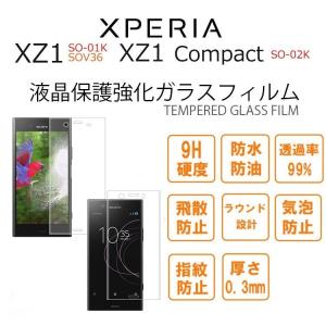 Xperia XZ1 ガラスフィルム Xperia xz1 compact ガラスフィルム 液晶保護ガラスフィルム TEMPERED GLASS クリア SO-01K SO-02K｜option
