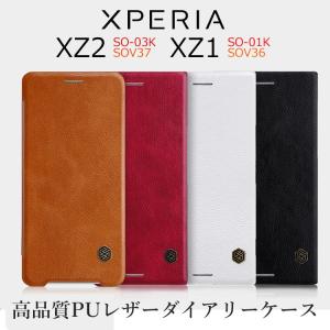 Xperia XZ2 ケース Xperia XZ1 ケース カバー 手帳型 SO-03K SOV37 SO-01K SOV36 701SO スマホケース Nillkin 高品質 レザー スタンド 耐衝撃 カードポケット｜option