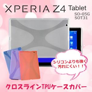 Xperia Z4 Tablet ケース カバー クロス ライン TPU ケース カバー Xparia Z4 Tablet SO 05G SOT31 エクスペリア タブレットz4 ケース カバー｜option