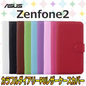 ZenFone2 ケース カバー カラフル手帳型PUレザーケースカバー for ASUS ZenFone 2 ZE551ML スマホケース
