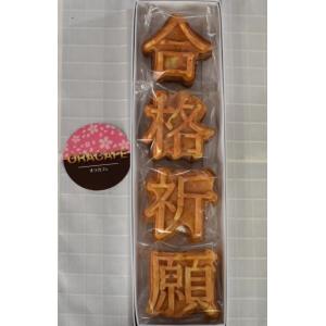 漢字クリームサンド　冷凍（合格祈願）