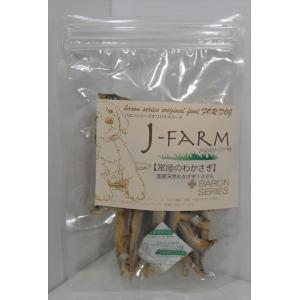 犬用おやつ　バロンのしっぽ　Ｊ-ＦＡＲＭ　常陸のわかさぎ　国産天然わかさぎ１００％　愛犬用スナック（間食）　成犬・全犬種用　３０ｇ