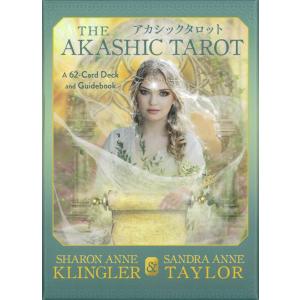 アカシックタロット