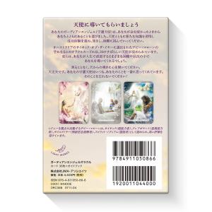 ガーディアンエンジェルオラクル(デビー・マロー...の詳細画像2