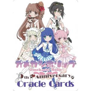 オメカシホリック5th Anniversary Oracle Cards｜oracle-tarot