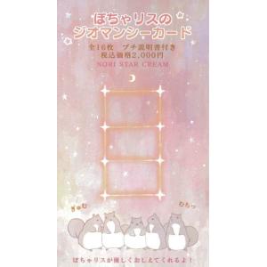 ぽちゃリスのジオマンシーカード