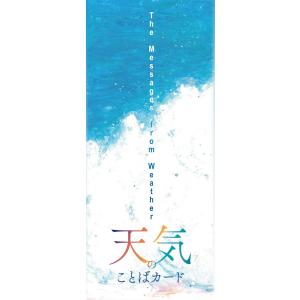 天気のことばカード｜34枚入り