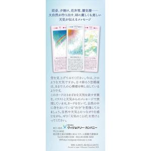 天気のことばカード|オラクルカード34枚|日本...の詳細画像5