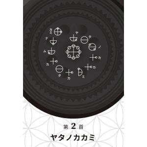 カタカムナ音伝カード |カード全80枚 |日本...の詳細画像2
