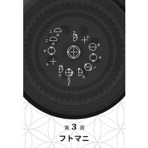 カタカムナ音伝カード |カード全80枚 |日本...の詳細画像3