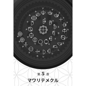 カタカムナ音伝カード |カード全80枚 |日本...の詳細画像5