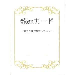 龍enカード　｜　稲葉直美　｜　カード32枚　日本語解説書付き　【正規品】｜oracle-tarot