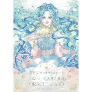 宝石女神のオラクルカード | ほしぴっぴ | カ...の商品画像