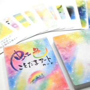 虹色ことだまアートカード〈新装版〉|くろせかお...の詳細画像2