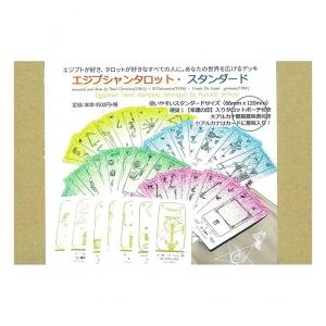 エジプシャンタロット・スタンダード