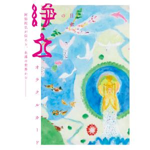 マリアオラクルカード（日本語版説明書付） MARY, QUEEN of ANGELS